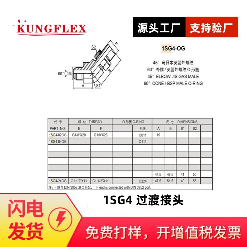 45度弯日本英管外螺纹60度外锥/O型圈1SG4-OG 日式过渡接头