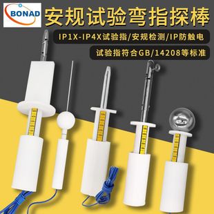 BND��Ҏ��׼�z�yԇ򞏝ָ���̽�̽��IP1x-IP4xGB/14208�ֳ�ʽ