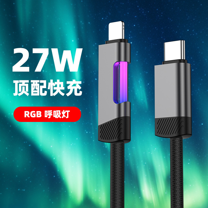 グラデーション呼吸ライト単線データケーブル RGB 発光高速充電 Apple 1516 Huawei Xiaomi フラッシュ充電ケーブル 2 メートルに適しています|undefined