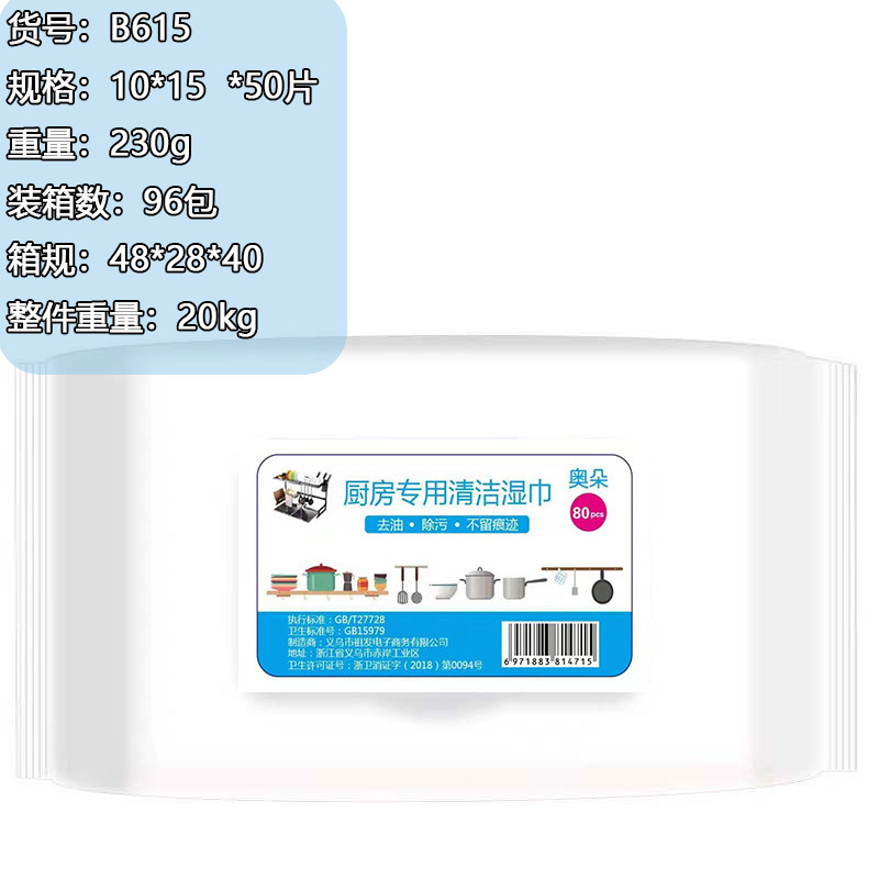 Toallitas húmedas de cocina poderosas para eliminar la contaminación de aceite y aumentar el espesor de la cocina desechable especial 80 paquetes de papel húmedo limpio