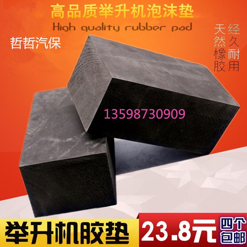 大剪小剪升降机式举升机加高脚垫海绵垫泡沫块橡胶垫泡沫砖配件