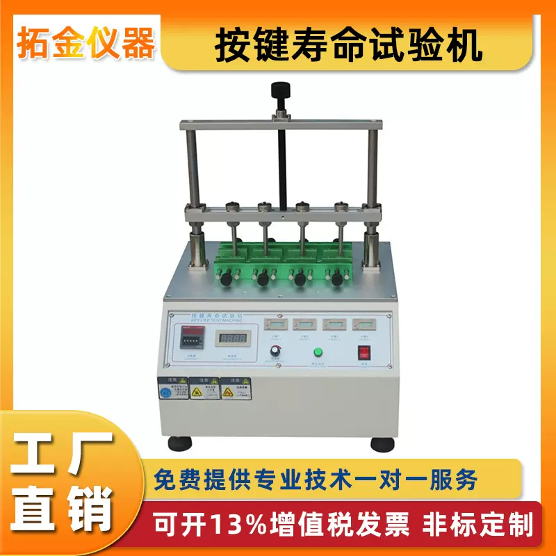 多工位按键寿命试验机遥控器手机电脑开关按钮疲劳测试定金高效