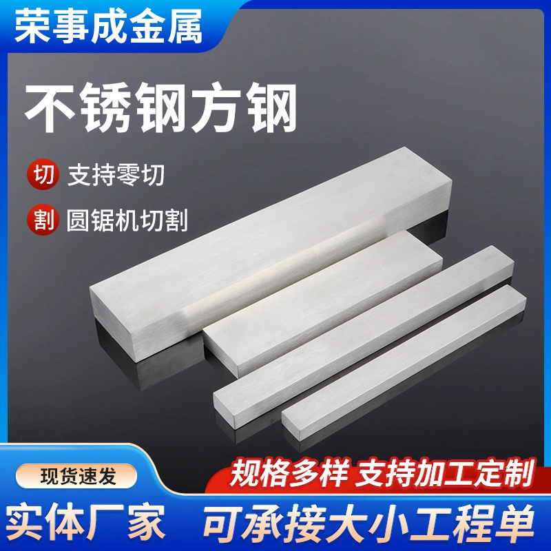 Производители поставляют квадратный стальной стержень из нержавеющей стали 304, твердый стержень, холоднотянутый стальной стержень, плоский стальной стержень из нержавеющей стали.
