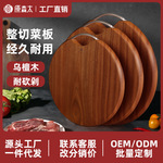 厂家原森太菜板乌檀木抗菌防霉粘板案板切菜板食品级代发