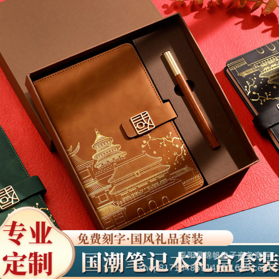 Guochao notebook gift box suit A5 retro exquisite creative business meeting office notepad custom LOGO