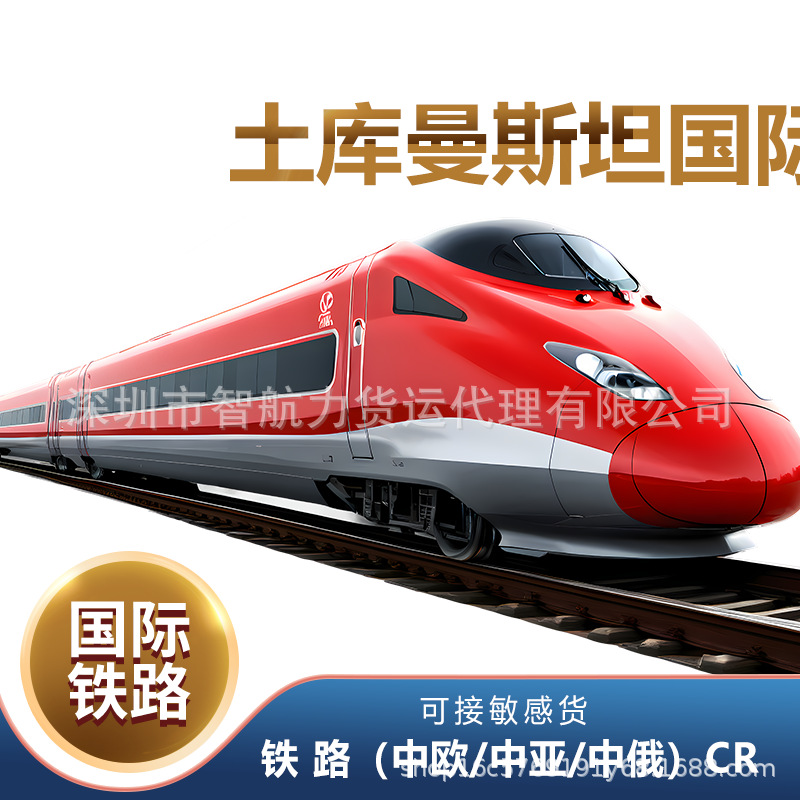 国际物流快递铁路运输吉尔吉斯斯坦双清包税到门