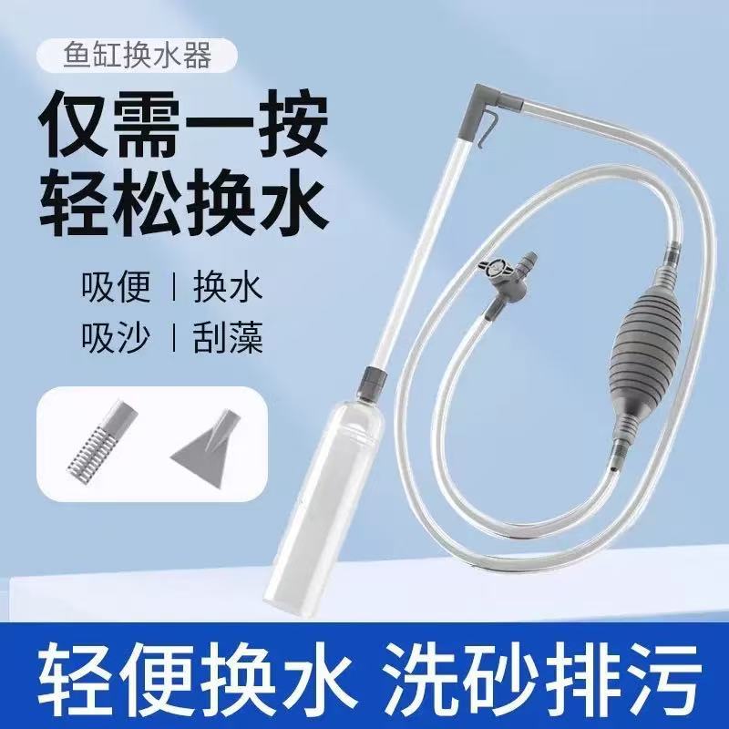 鱼缸换水器 洗砂器抽水管抽水器鱼缸吸水器虹吸管手动换水吸便器