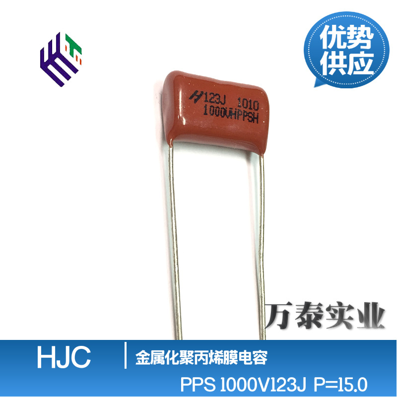 华容PPS 1000V123J 12NF P=15.0 金属化聚丙烯膜 CBB薄膜电容