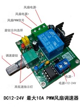 PWM��̖�{���L�ȿ��ư� 10A���Pͣ ֱ��12-24V (pwm10sw)