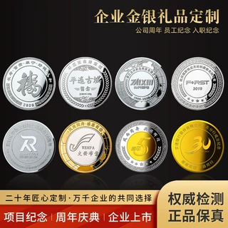 纯银纯金纪念币定制公司周年庆奖章勋章景区文旅员工退休礼品定做