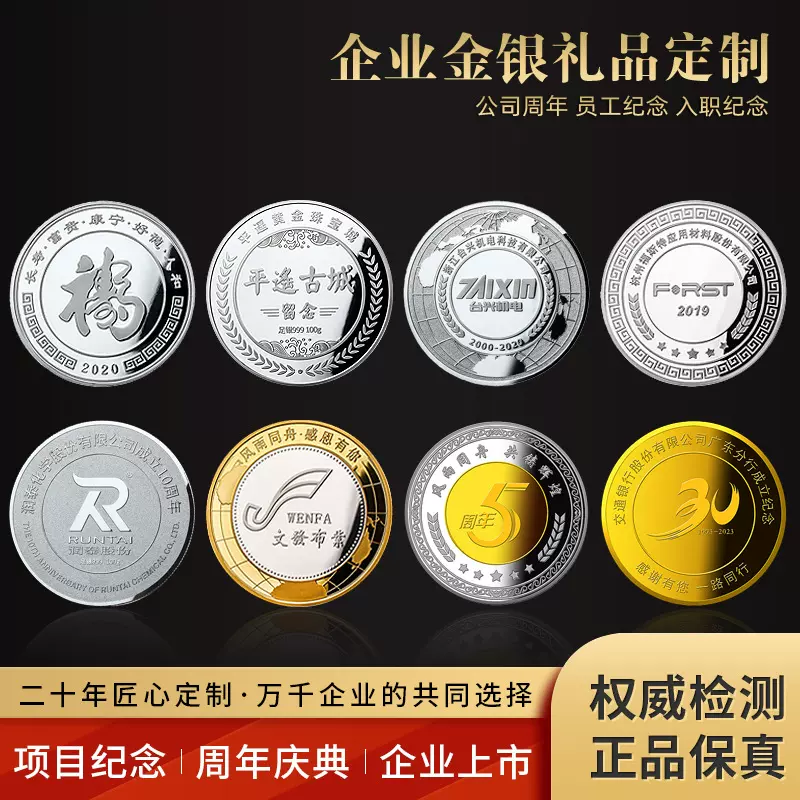 纯银纯金纪念币定制公司周年庆奖章勋章景区文旅员工退休礼品定做