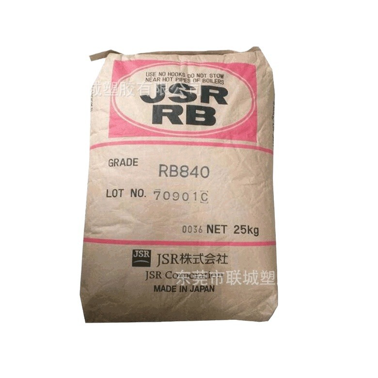 TPE 日本JSR RB840 透明级 高弹性  哑光雾状鞋底料 造粒片材