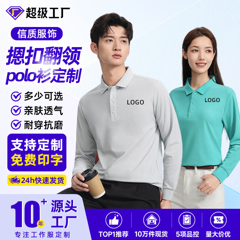 8-year factory experience in custom long-sleeve POLO shirts with logo printing, corporate team workwear, collared advertising shirts with embroidery and snap buttons