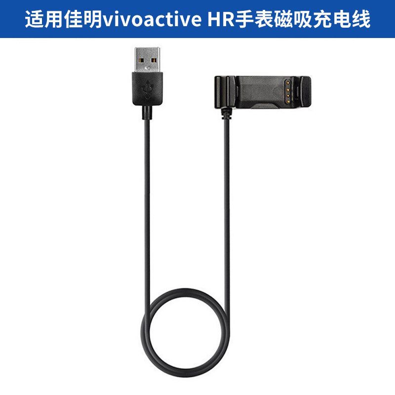 Suitable for Jiaming vivoactive HR smart watch charger bracelet seat charging data line charging line