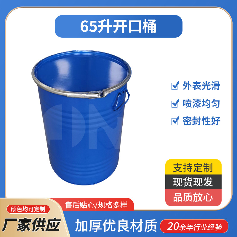 65升开口桶大容量烤漆桶油漆桶金属桶通用包装桶冷轧钢桶厂家批发