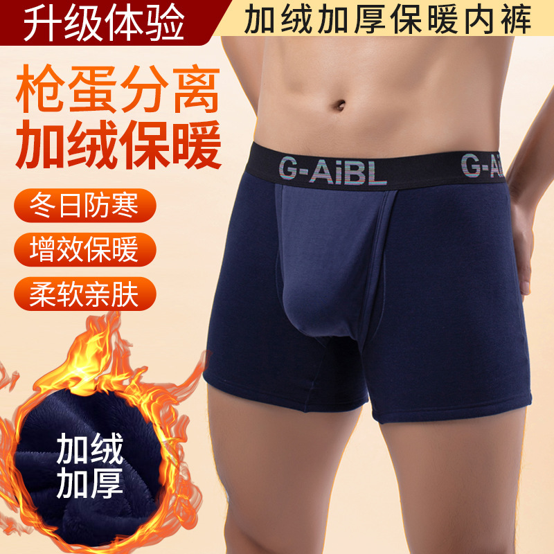 Winter fleece-lined elastic fine cord separation underwear men's vein warm thickened boxer shorts curved boxer shorts