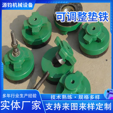 机床减震垫铁 可调减震垫铁 可调防震垫脚 机床十字圆形垫铁