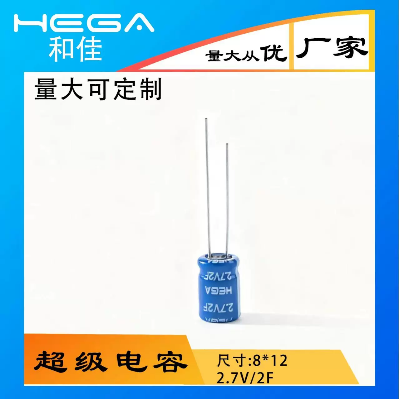 和佳超级电容/法拉电容1F/2F/3.3F/5/7/10/25/60F大容量