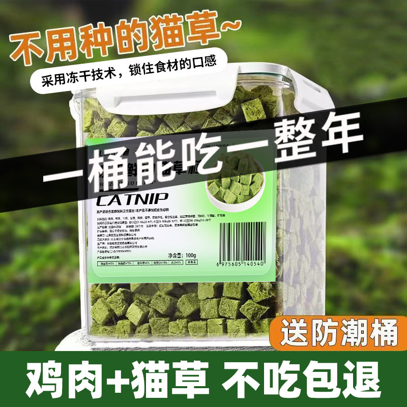 Lodi Freeze-Dried Cat Grass Granules Cat Snacks Chicken Granules Kitten Adult Cat Catnip Cat Supplies Healthy Pet Cat