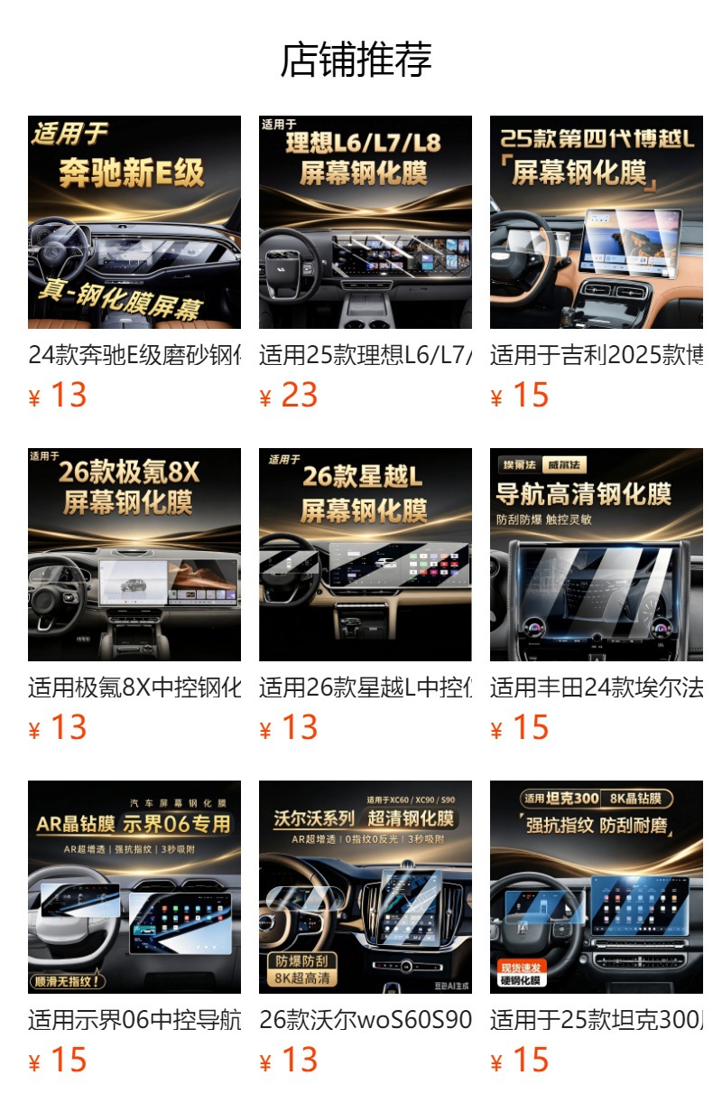 Suitable for 26 models of Leapmotor C11 navigation screen tempered film, central control film, car interior decoration accessories, and modification parts