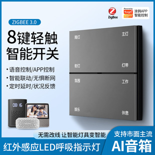 Zigbee Tuya App Smart Control Pc Eight-Key Switch Gateway Hotel Home Decoration Voice Smart Voice Control