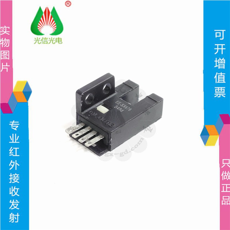 EE-SX676 槽型感应开关光电传感器 槽型光电开关槽宽5MM 槽型光耦