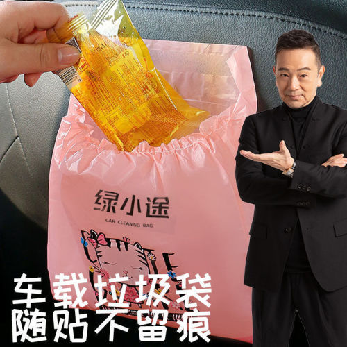 绿小途车载垃圾袋一次性车上用品粘贴式车内用汽车清洁桶车用挂式