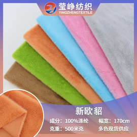 批发500g高低毛新欧貂绒布料 仿水貂绒秋冬玩具鞋帽箱包服装面料