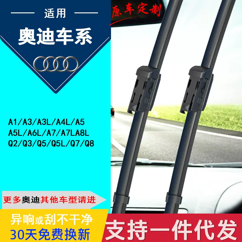 适用奥迪A4L雨刮器A6L/A3/A5/A7原厂A8无骨Q3/Q5原装Q7胶条雨刷片
