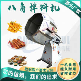 多功能猫耳朵锅巴八角拌料机 薯片调味搅拌设备 江米条自动挂糖机