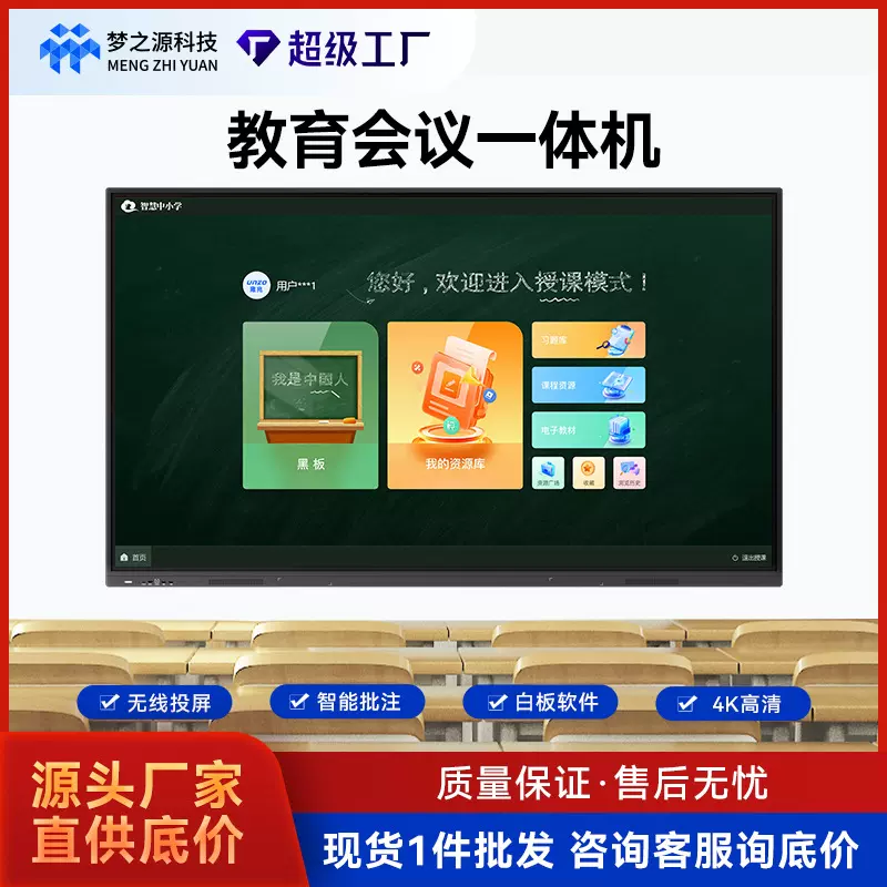 梦之源教育一体机多媒体教育教学培训平板触摸屏幼儿园电视