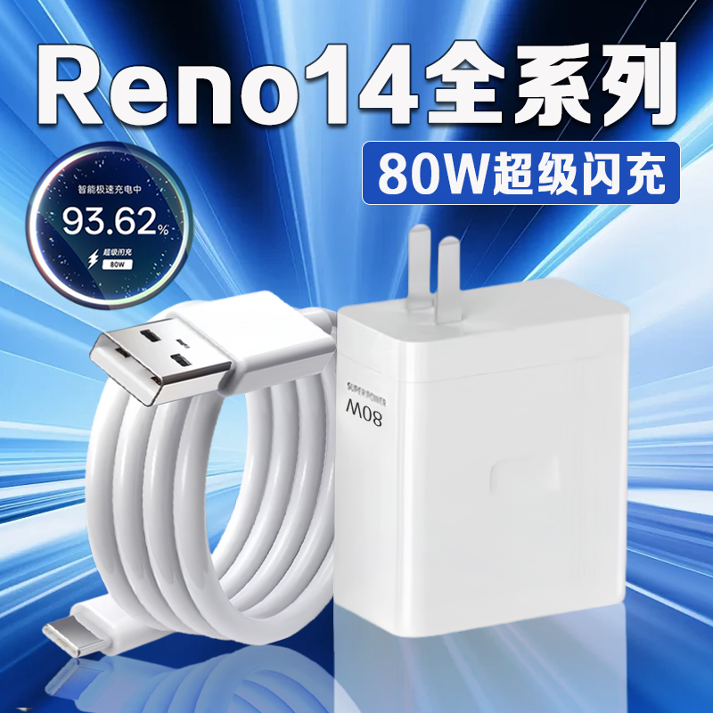 Suitable for Opporeno Charger Fast Charging Renopro Plug 8A Fast Charging Opporenopro Mobile Phone Charger Suitable for Opporeno Charger Fast Charging Renopro Plug 8A Fast Charging Opporenopro Mobile Phone Charger