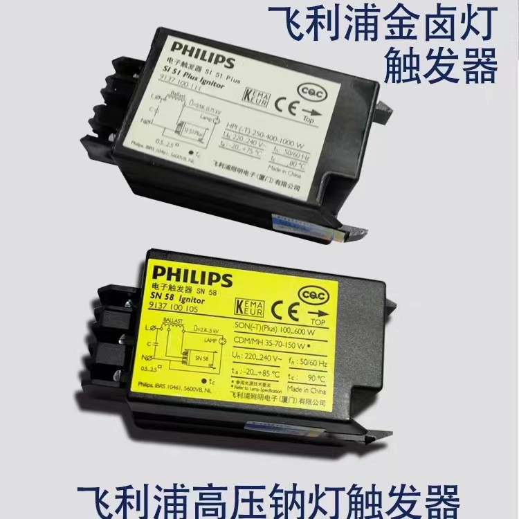 필립스 전자 트리거 SI151 SN58 SN56 HID 금속 할로겐 램프 고압 램프