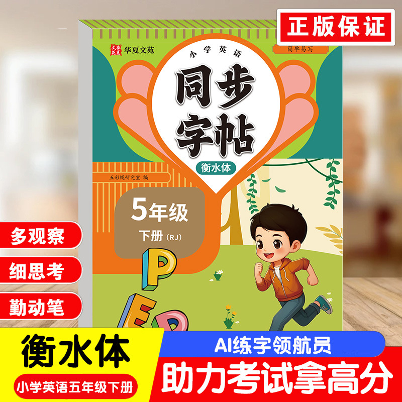 English for grade 5 volume 2 (hengshui style)