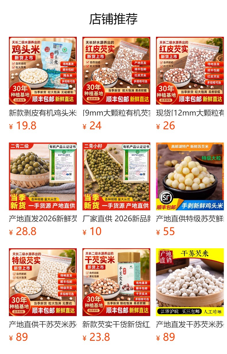 Dried Gorgon Fruit Qian Shi 500g Fresh Season Euryale Seeds for Soup and Congee overview