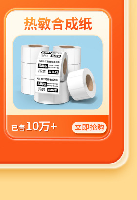 热敏纸详情页_06