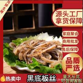 牛底板丝毛肚黑底板丝商用串串麻辣烫冒菜批发厂家牛杂牛肉牛百叶