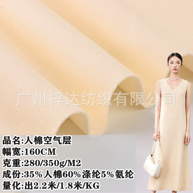 280g/350g涡流纺人棉空气层面料 针织TR弹力涤棉太空层时装面料