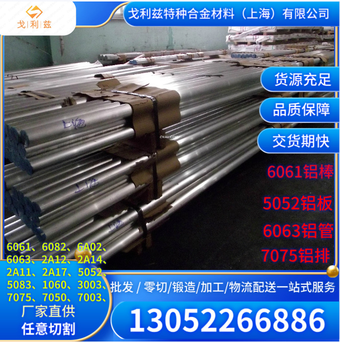 供应6061铝板 6063铝棒 7075T6511铝 5083铝板7050 2A12 5052薄板