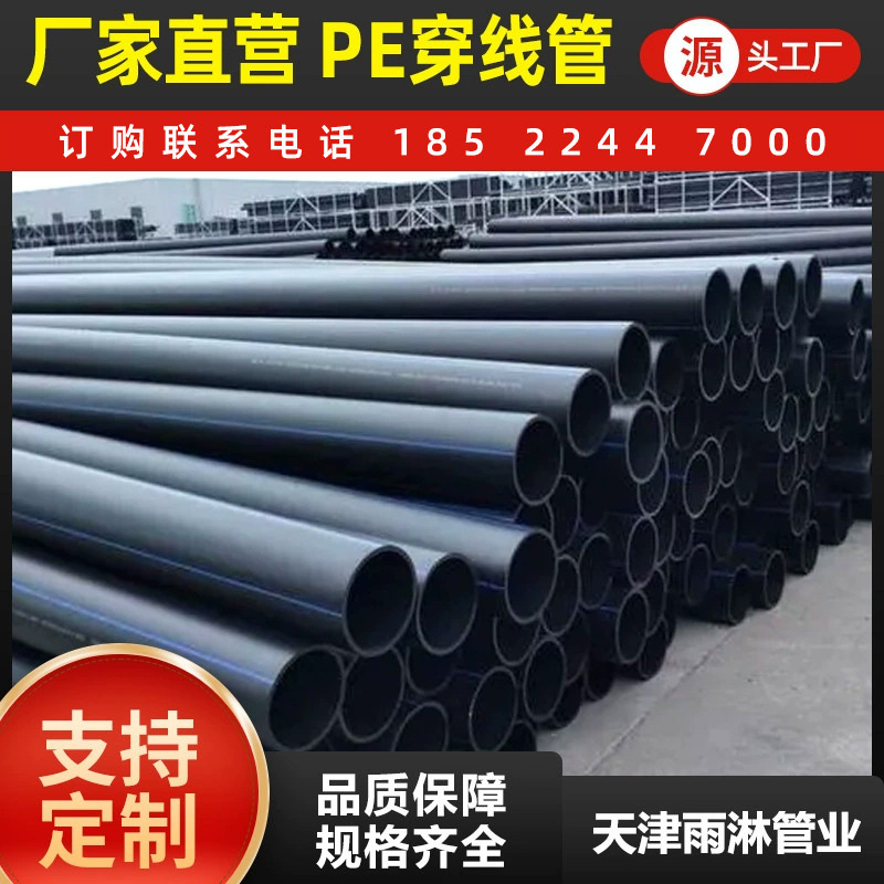 pe穿线管厂家批发PE拖拉管 pe光缆保护管HDPE穿线管pe盘管电缆管