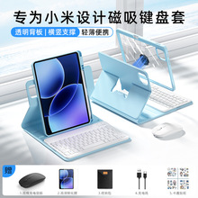 适用小米平板8Pro保护套蓝牙键盘鼠标带笔槽磁吸拆分亚克力小米7P