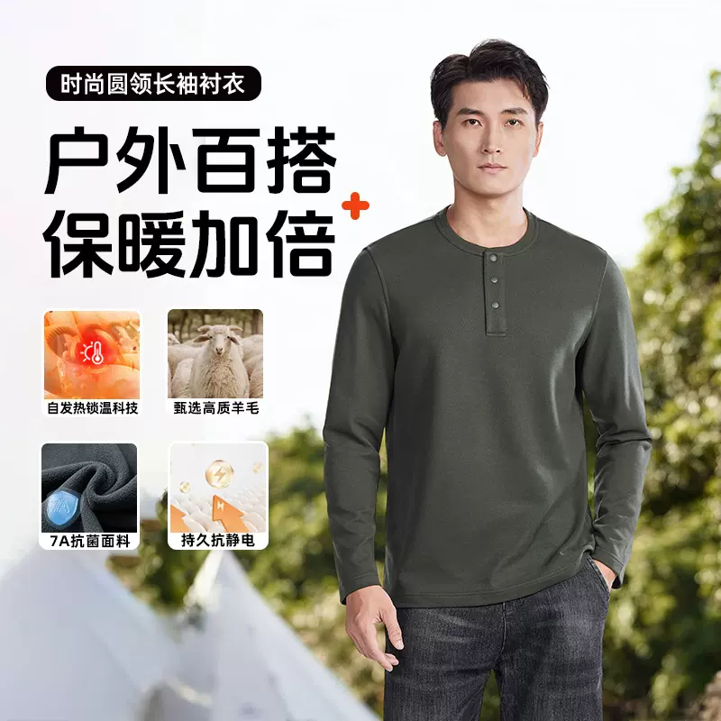 【羊毛莱赛尔】双面德绒打底衫男款秋冬内搭卫衣亨利领上衣抗静电