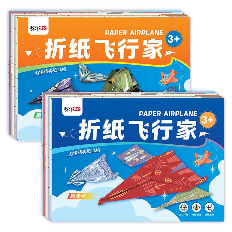 纸飞机专用折纸儿童手工3d立体彩纸大全幼儿园益智思维训练教程书|undefined
