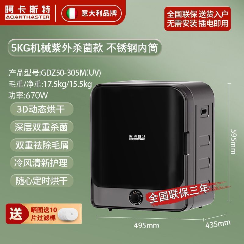 5kg 기계식 손잡이 - 저온살균 + 자외선 살균 - 수동 타이밍