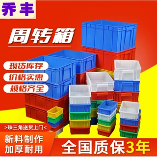 乔丰牌带盖塑料周转箱加厚大号胶框仓库中转蓝色塑胶箱物流运输箱