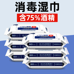 アルコールウェットティッシュ75度80袋ウェットティッシュ家庭用超お得で衛生的で清潔なアルコール綿の消毒ウェットティッシュ
