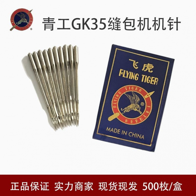 八方/青工/青缝G35-2C/GK35-6缝包机机针  飞虎80800C缝包机机针