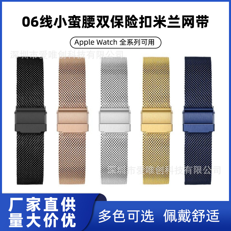 Suitable for Apple Watch Universal Samsung Huawei Double Insurance Milan Stainless Steel Small Barbarian Waist 06 Wire Woven Mesh Belt