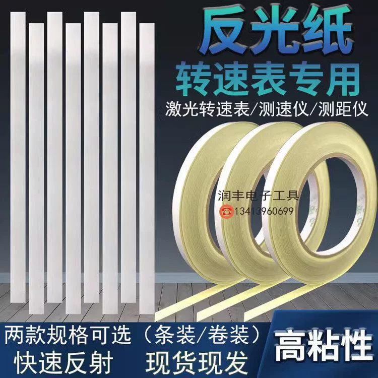 Измерение скорости Светоотражающая бумага фотоэлектрический лазерный тахометр Светоотражающая наклейка дальномер Спидометр Светоотражающая бумага Светоотражающая полоса