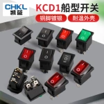 厂家船形船型开关椭圆形KCD1二三档 2脚3脚4脚带灯翘板电源开关
